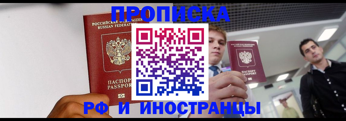 временная регистрация для всех в Копейске