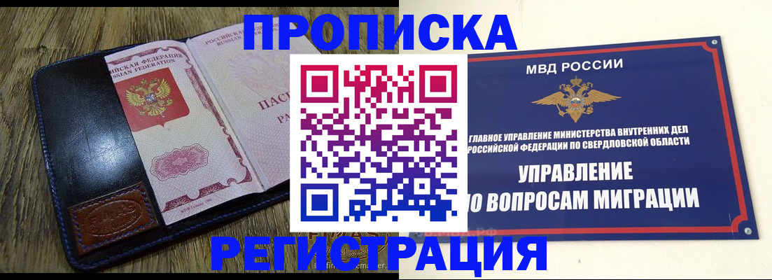 прописка для военкомата в Копейске