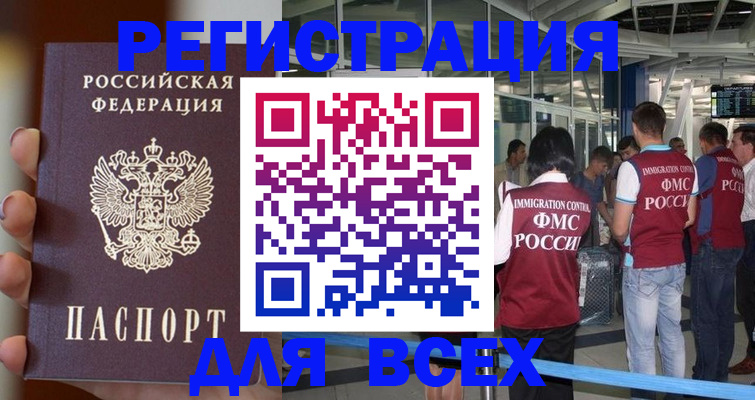 прописка 2025 в Копейске